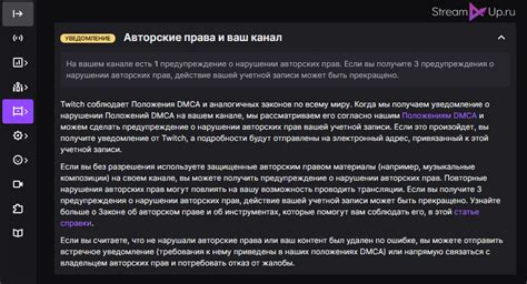 Контент, нарушающий авторские права на Твиче