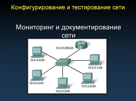 Конфигурирование сети и настройка соединений