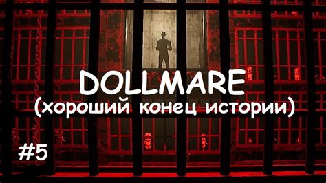 Концовка 1: "Хороший конец"