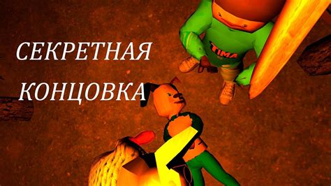 Концовка 5: "Завершение игры на 100%"