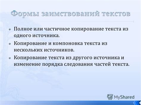 Копирование текста из разных источников