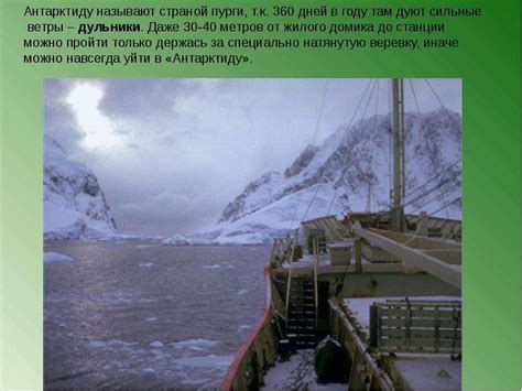 Корабли, осуществившие путешествие к Антарктиде: история и подробности