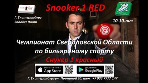 Красный финал