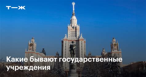 Крепости и государственные учреждения