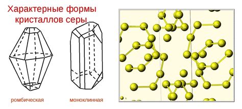 Кристаллическая сера: существование и применение