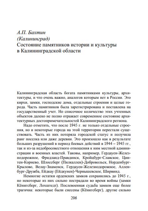 Культуры в Калининградской области: подробное руководство