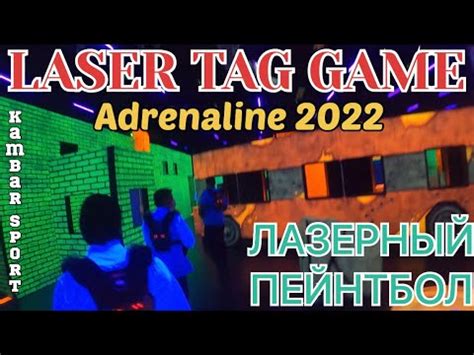 Лазерный таг