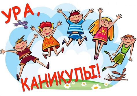 Летние каникулы: продолжительность и летнее занятие