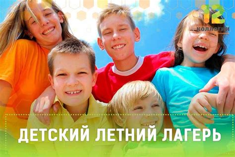 Летний лагерь
