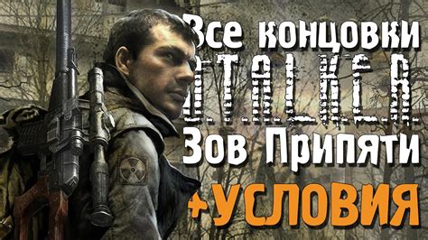 Лучшие концовки