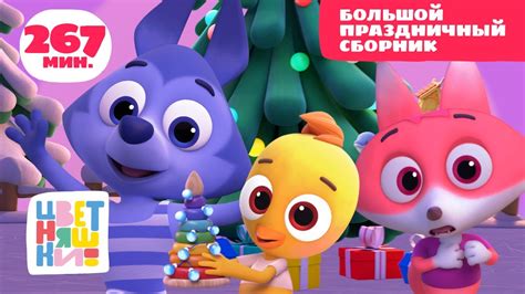 Лучшие мультики для детей 2 лет