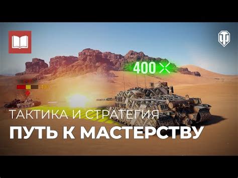 Лучшие стратегии и тактики