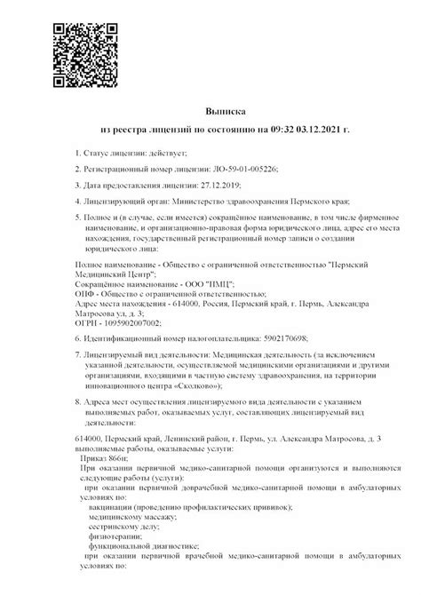 Льготы на получение медицинской помощи