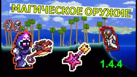 Магическое оружие