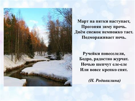 Март – первый весенний месяц, но часто еще считается зимним
