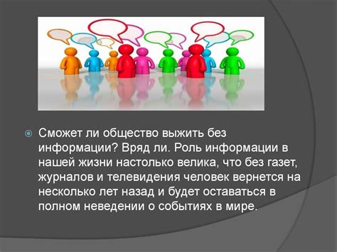 Массовая коммуникация: роль в современном мире