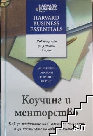 Менторство и коучинг: как найти наставника и развиваться вместе