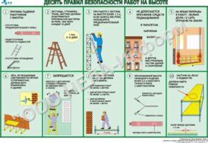 Меры предосторожности при работе на высоте