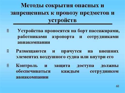 Методы сокрытия прослушки
