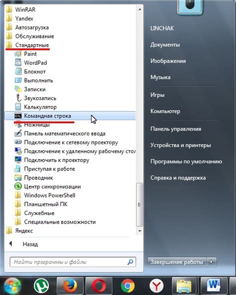 Метод 2: Изменение языка через командную строку