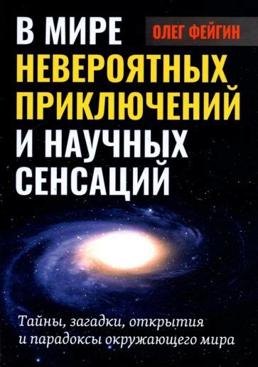 Мистика и тёмные тайны: книги о паранормальных явлениях