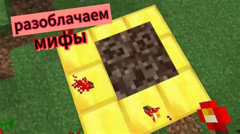 Мифы о Майнкрафт
