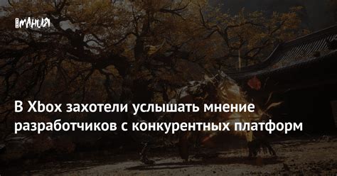 Мнение разработчиков