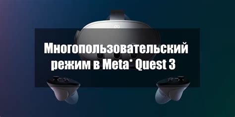 Многопользовательский режим игры
