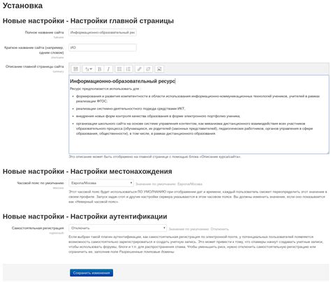 Модуль главной страницы Moodle