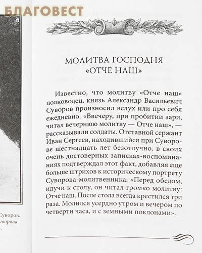 Молитвы для воинов и военных