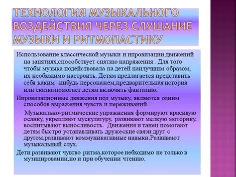 Монотонные мелодии и ритмичное пение