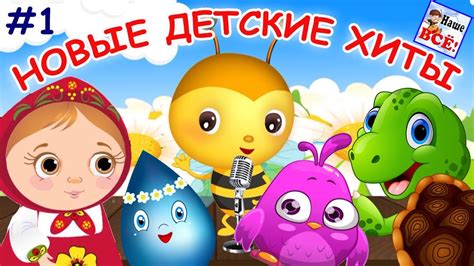 Мультики с музыкой и песнями для веселого времяпрепровождения