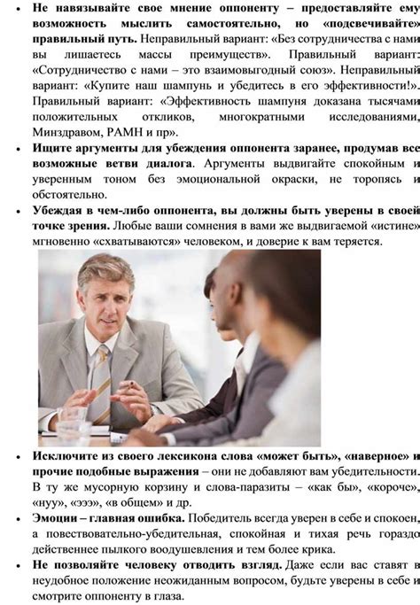 Навязывайте свое мнение