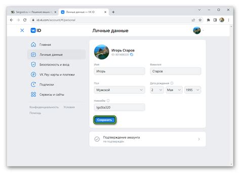 Нажмите на свой текущий никнейм