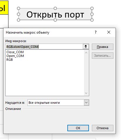 Назначение макроса на кнопку