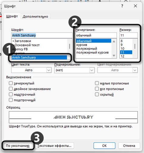 Назначение нового шрифта для текста