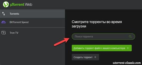 Найдите и скачайте нужный торрент-файл