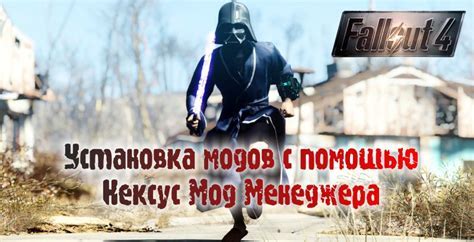 Найдите надежный источник модов