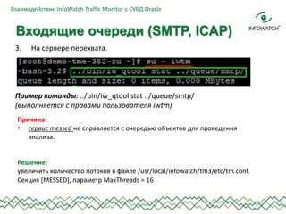 Найдите параметр "Traffic"