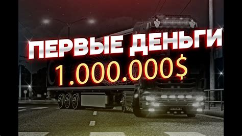 Накрутка денег в Euro Truck Simulator 2 с помощью Cheat Engine