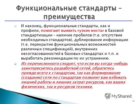 Наличие необходимых функциональных возможностей