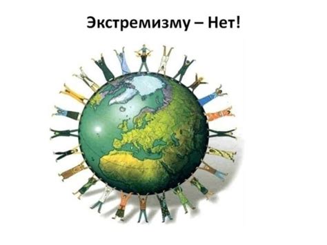 Насилие и экстремизм: почему это запрещено