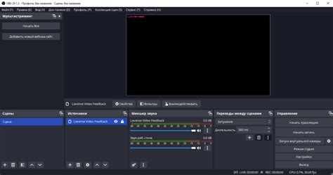 Настраиваем задержку через OBS Studio