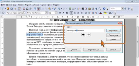 Настройка автоматической расстановки переносов в шаблоне документа