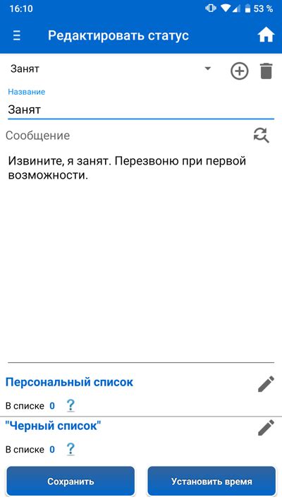 Настройка автоответа для звонков