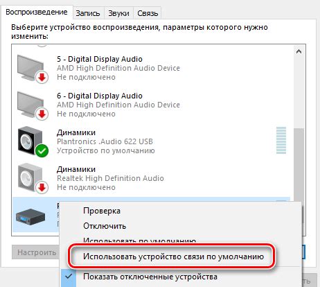 Настройка аудиоустройства