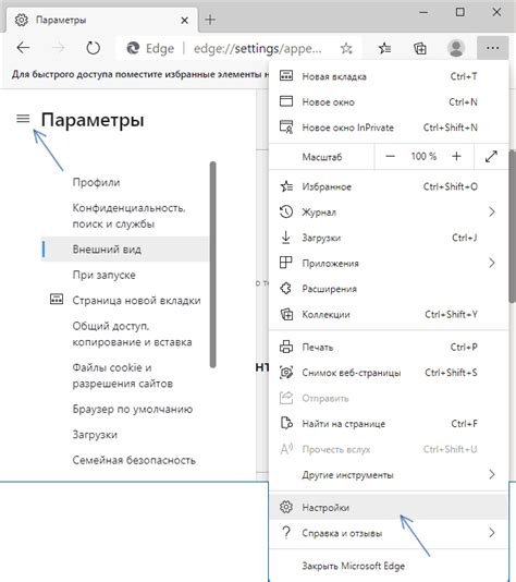 Настройка браузера