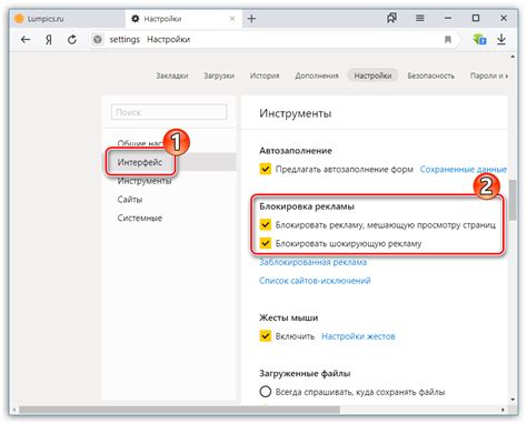 Настройка встроенного блокировщика рекламы
