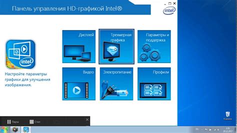 Настройка графики для Интел Графикс