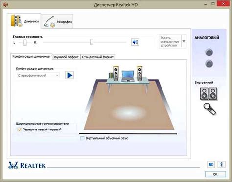 Настройка драйверов Realtek HD Audio